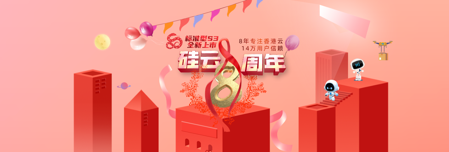 香港云服务器优惠活动