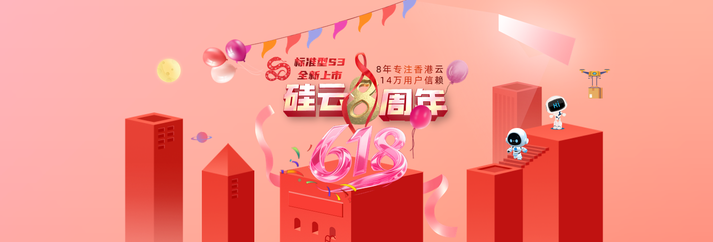 香港云服务器优惠活动