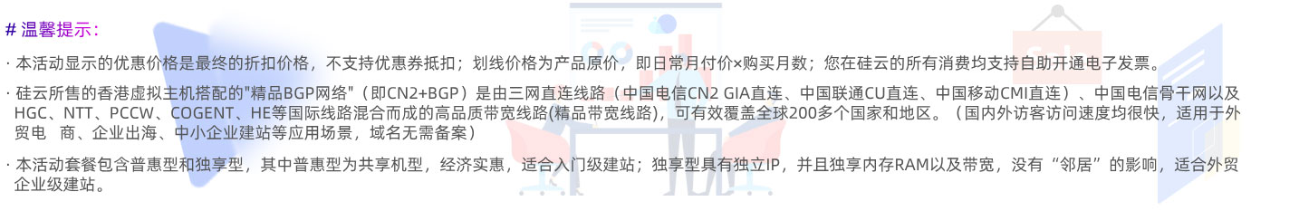 香港虚拟主机优惠活动说明