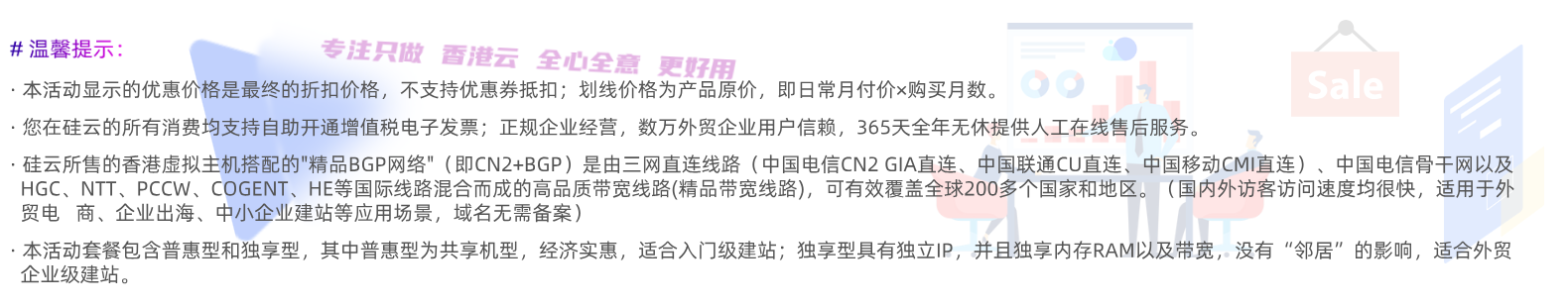 香港虚拟主机优惠活动说明