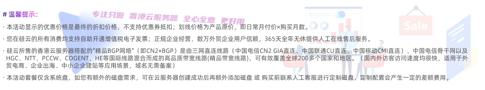 香港服务器优惠活动说明