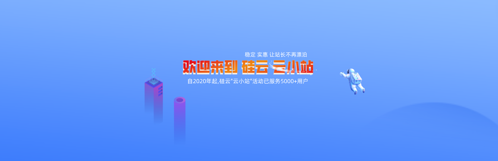 云小站-硅云香港主机服务器优惠活动