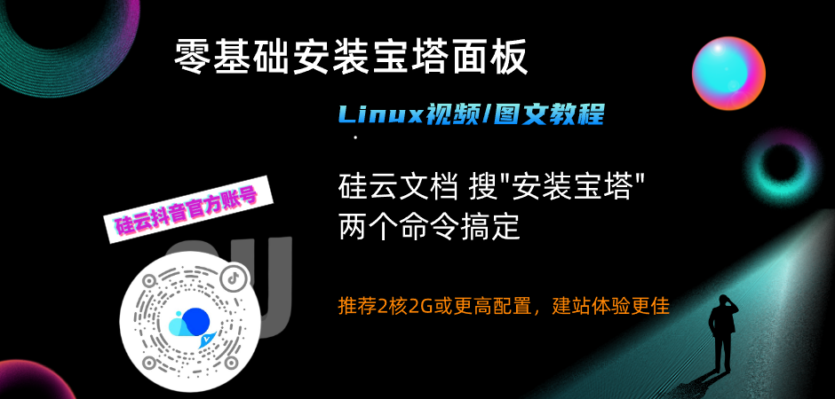 硅云服务器安装宝塔面板抖音视频教程