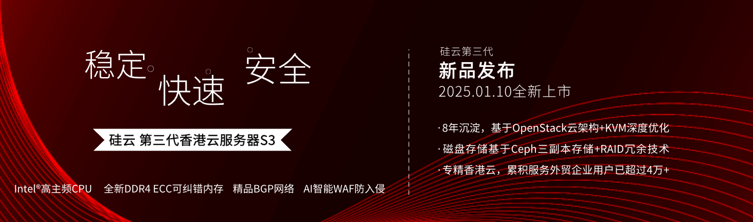 硅云新品香港服务器
