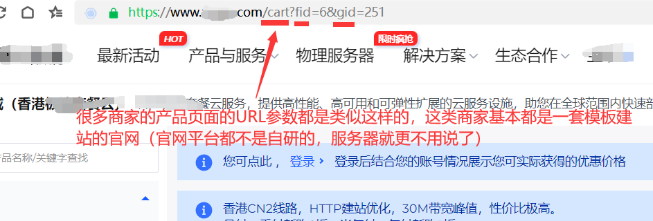 不靠谱商家官网URL构成